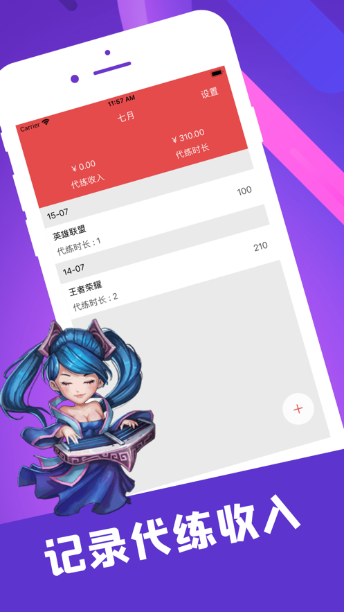 陪玩笔记截图