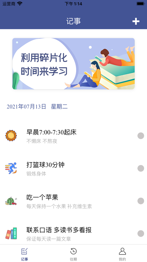 栋梁假期规划录截图