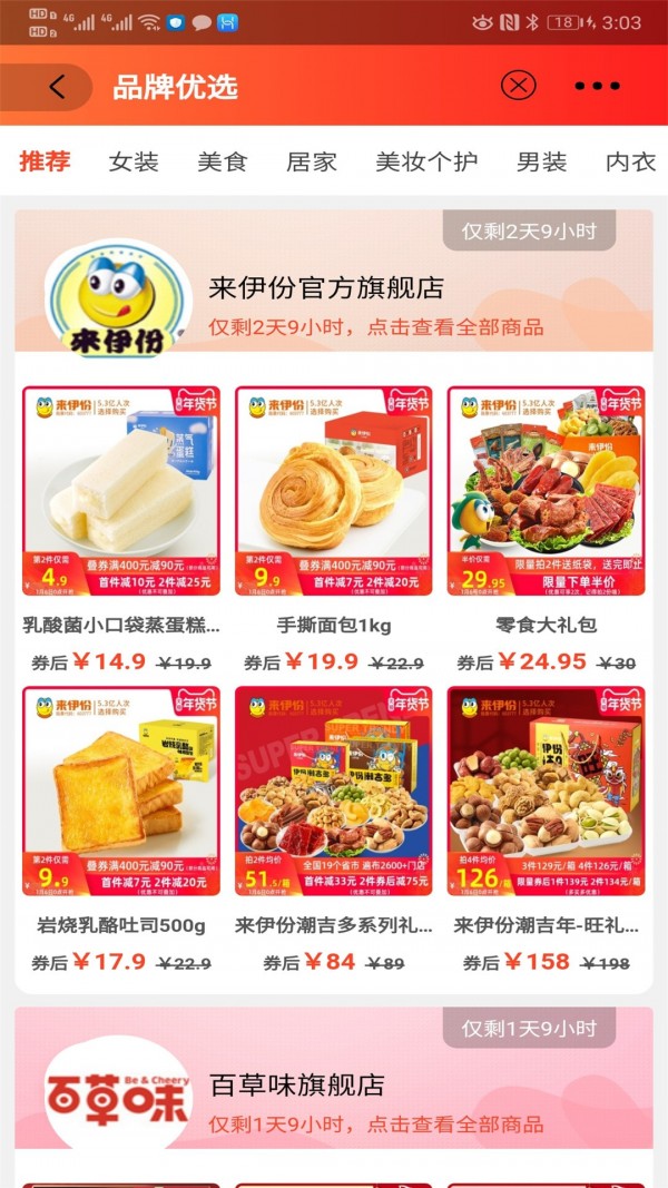 优惠通截图