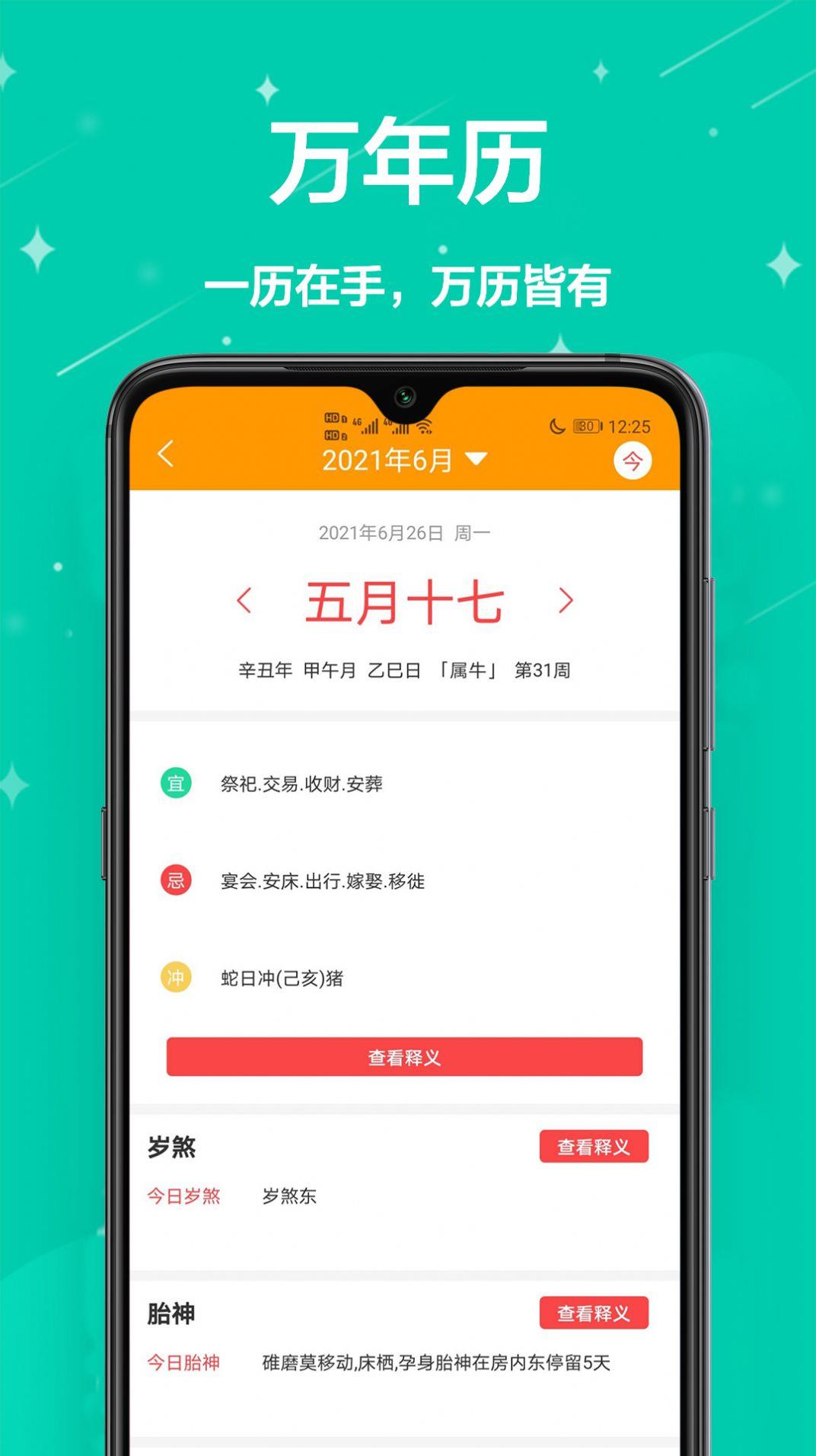 生活助理截图