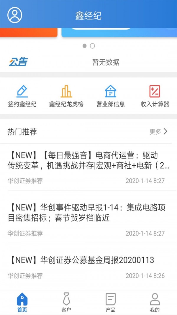 鑫经纪截图