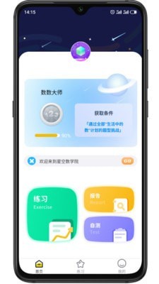 星空数学院截图