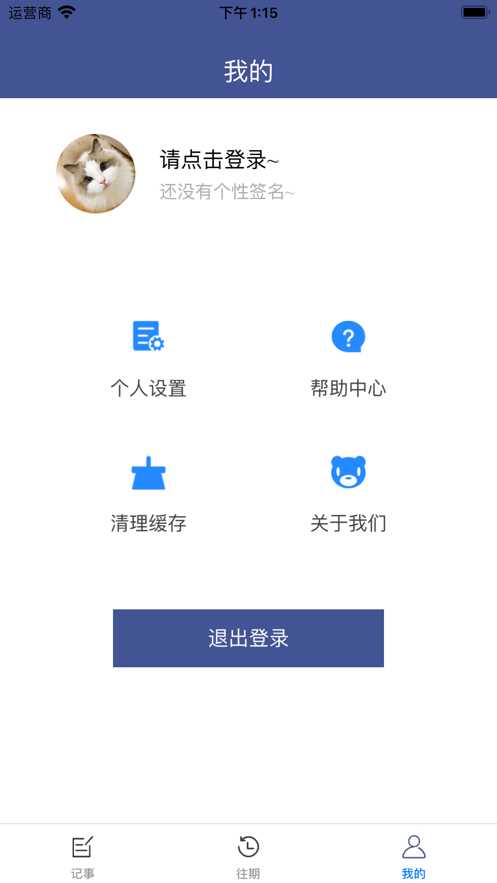 栋梁假期规划录截图