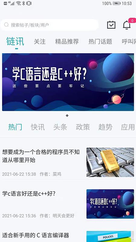 交子链讯截图