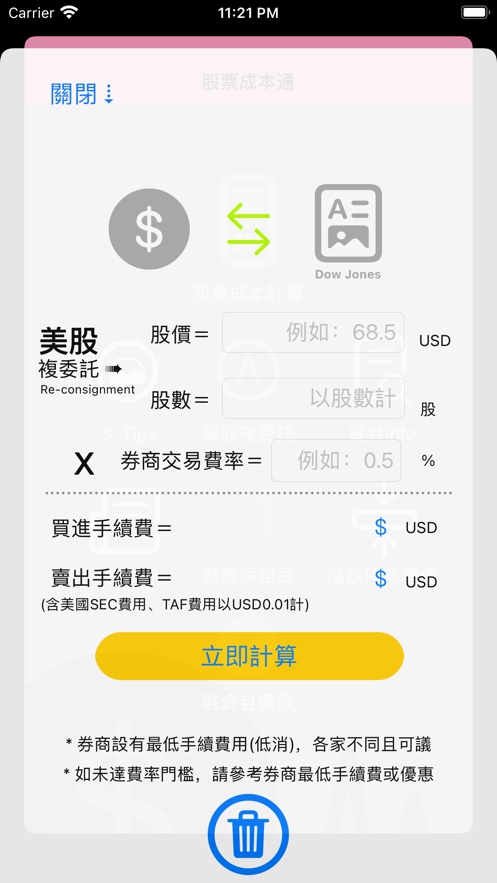 股票成本通截图