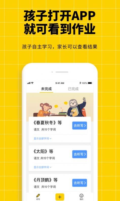 听写神器截图