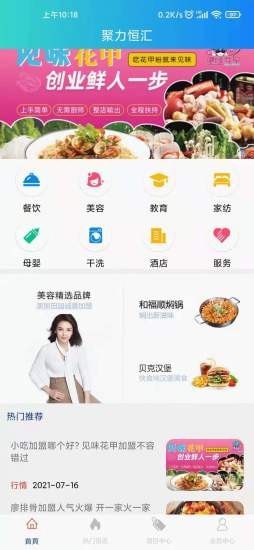 聚力恒汇截图
