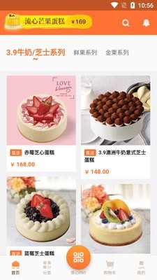 美心西饼截图