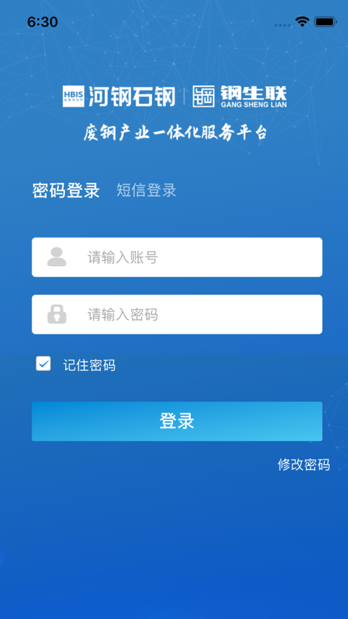 石钢物流派车截图