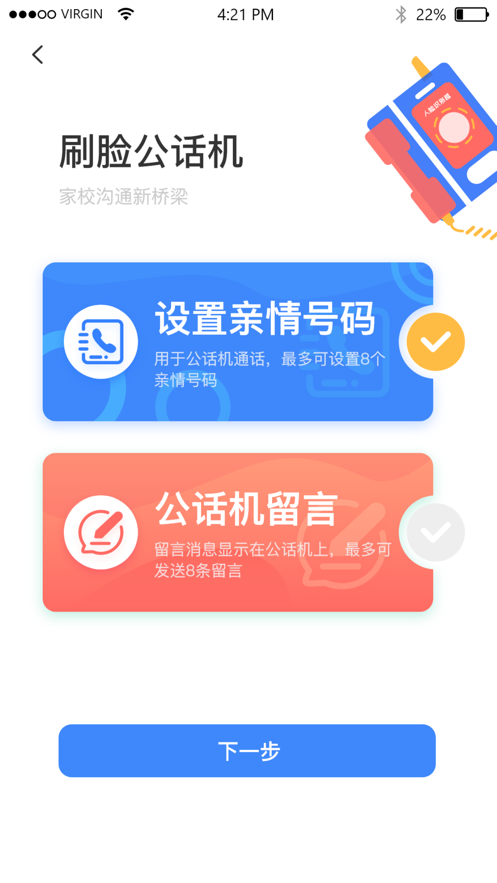 9.1沃校园截图