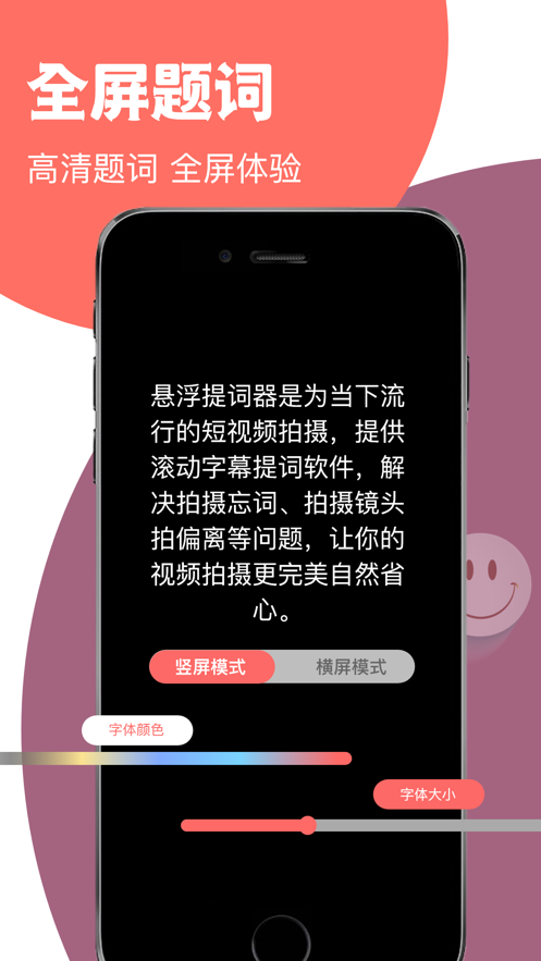 超凡提词器截图