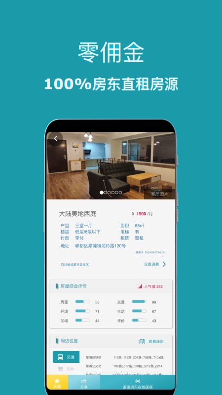 暖暖房屋截图