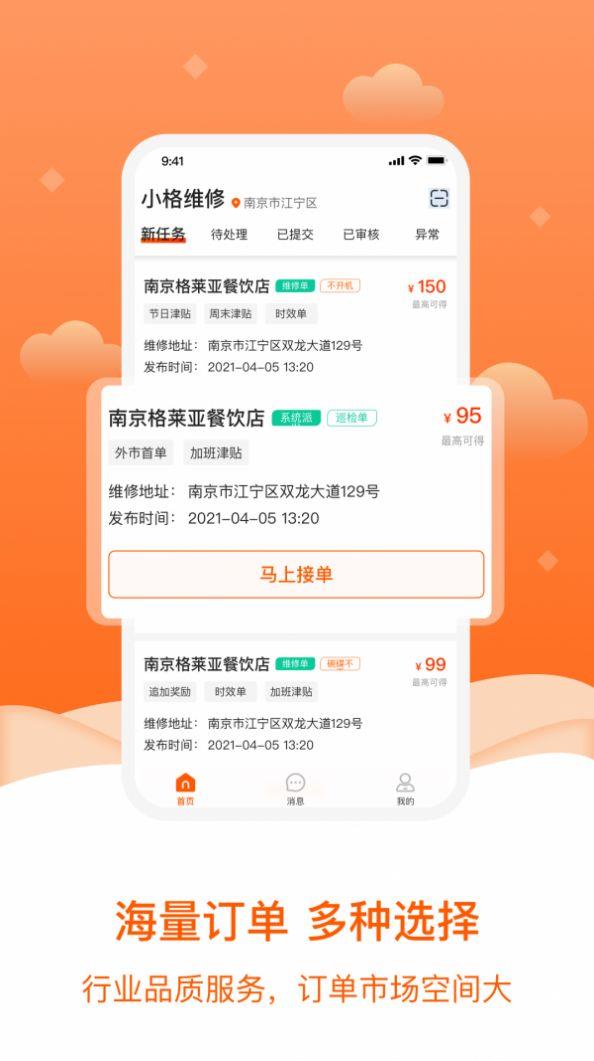 小格维修截图