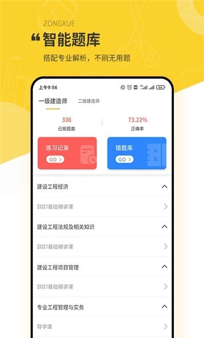 众学建造截图