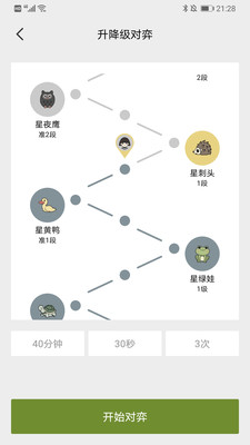 星阵围棋截图