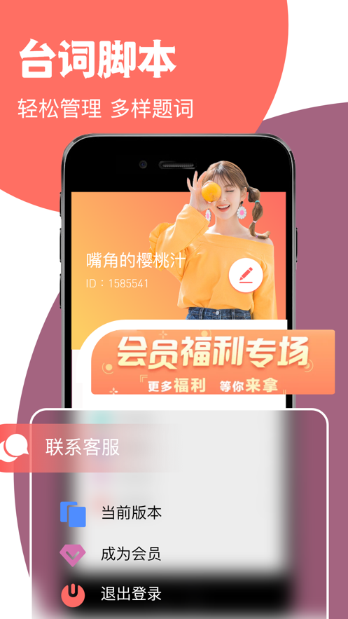 超凡提词器截图