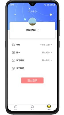 星空数学院截图