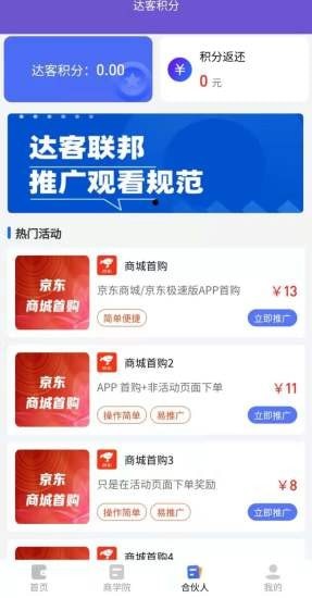 达客联邦截图
