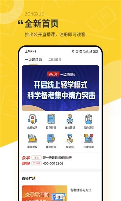 众学建造截图