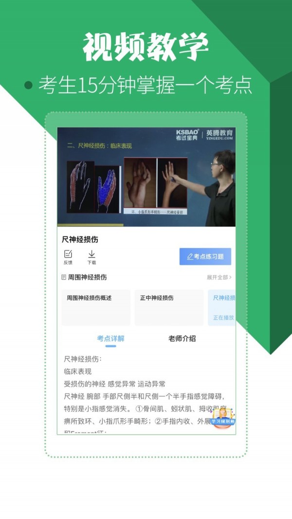 医学考试宝典截图