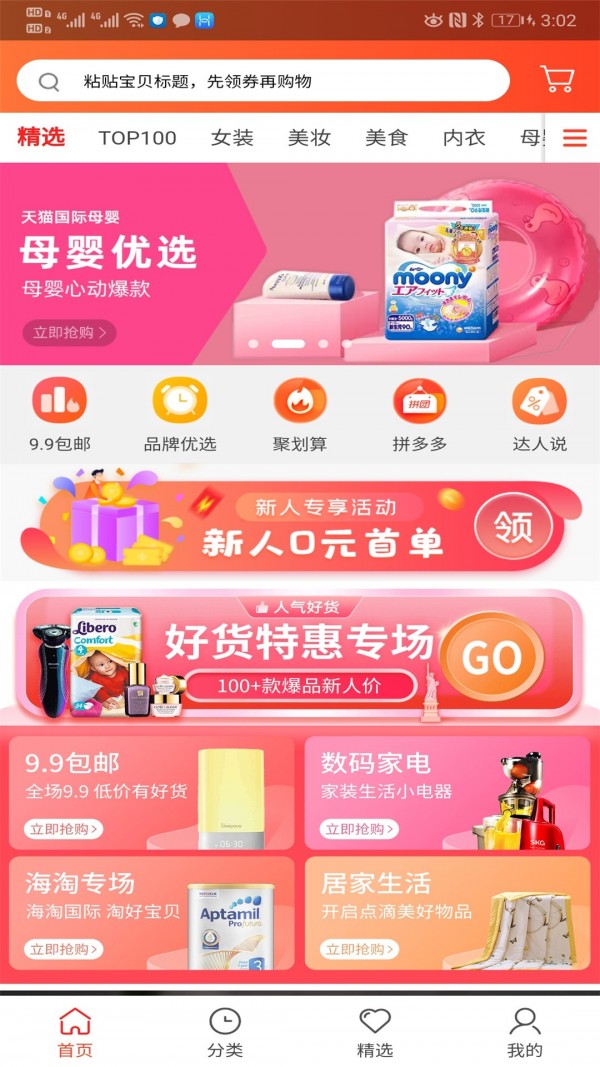优惠通截图