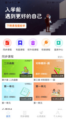 中考派学习网截图