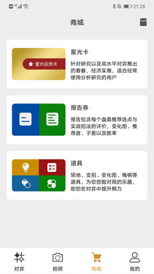 星阵围棋截图