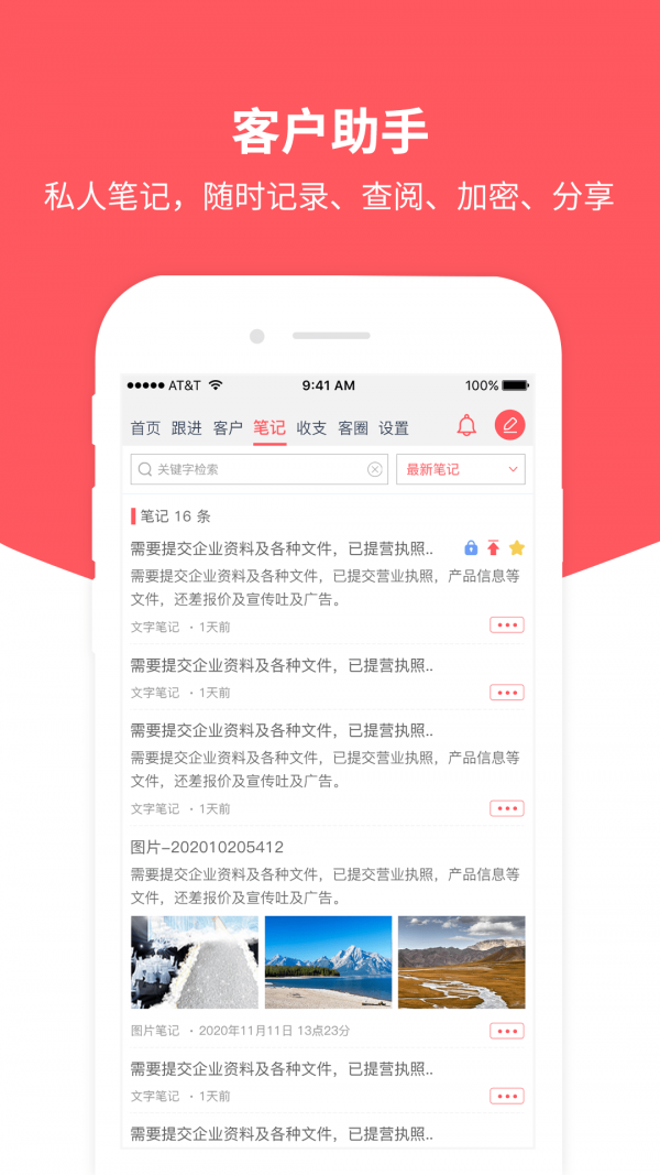 客户助手截图
