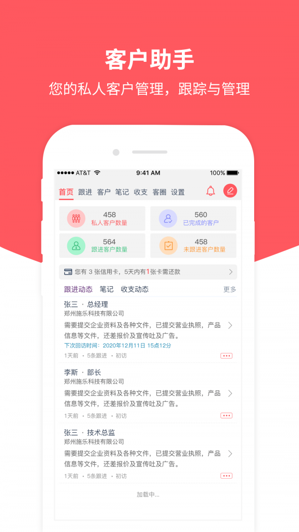 客户助手截图