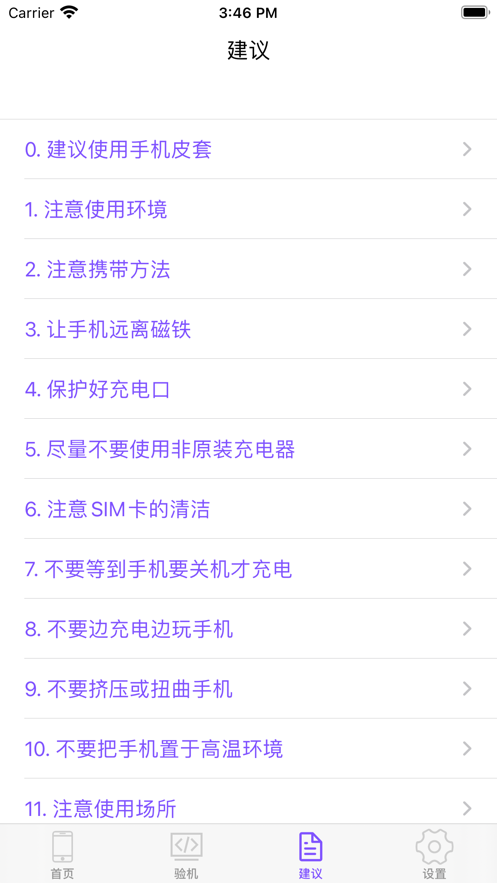 手机助手截图