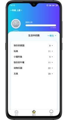星空数学院截图