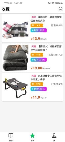 搜录截图