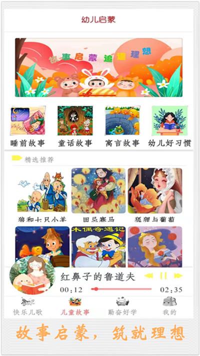 宝宝故事启蒙截图