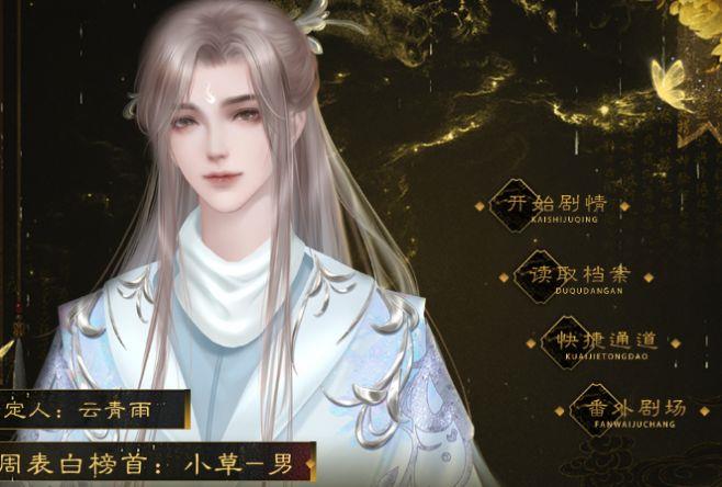 草木有灵截图