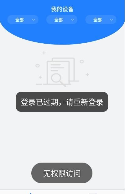 联诺云系统平台截图