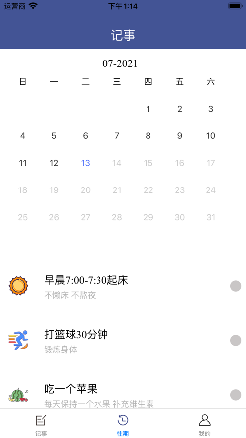 栋梁假期规划录截图