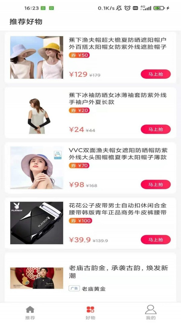 调味段子截图