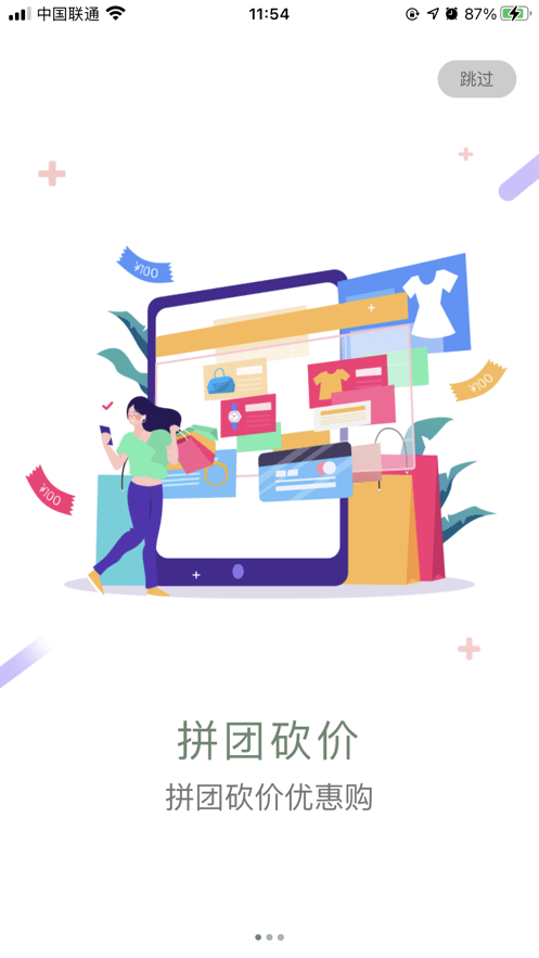 买买兔电商截图