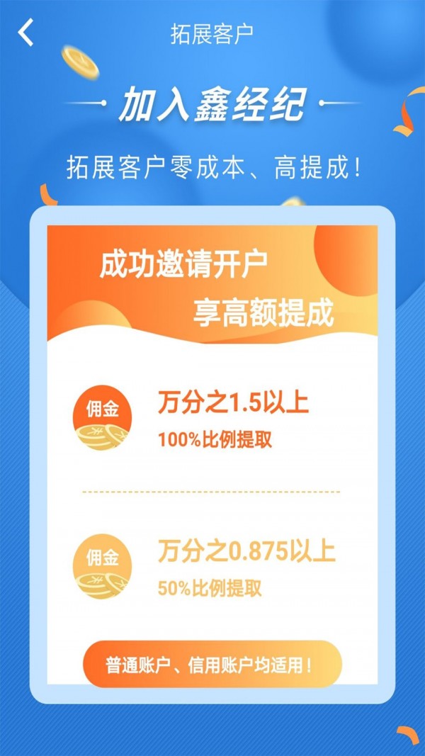 鑫经纪截图