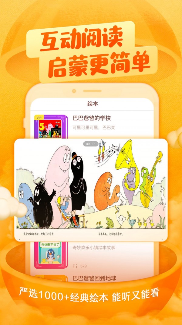 喜马拉雅儿童截图