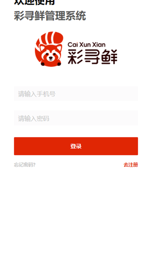 彩寻鲜截图