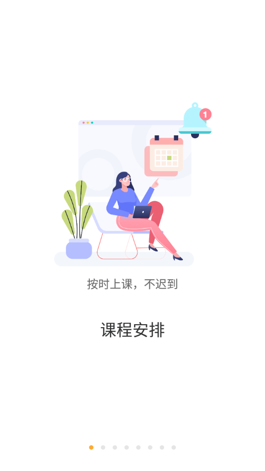 慧新e校截图