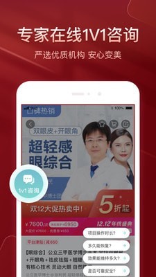 悦美整形截图