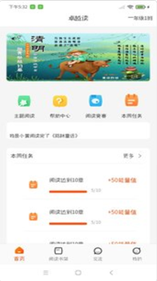 卓越读截图
