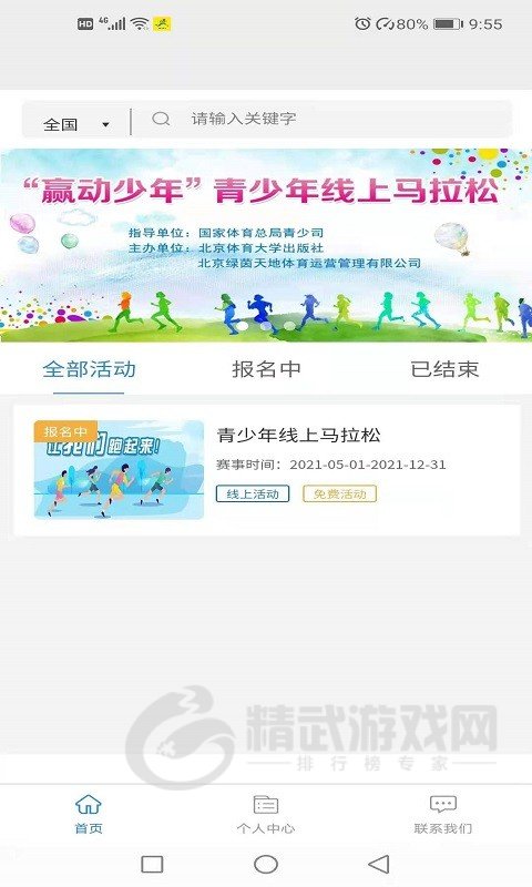 赢动少年