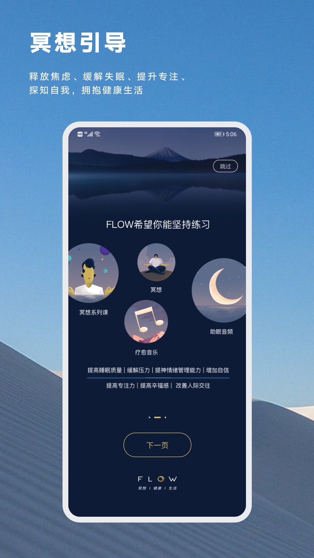 FLOW睡眠截图