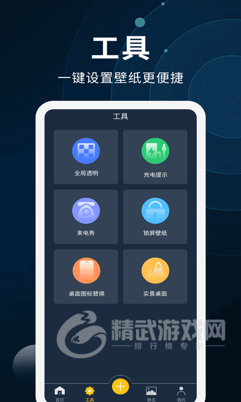全能屏保壁纸制作