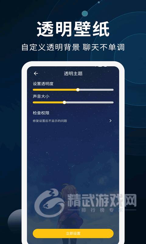 全能屏保壁纸制作