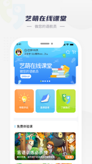 艺萌在线截图