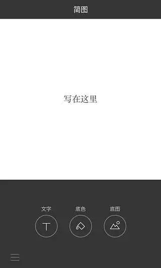 简图截图